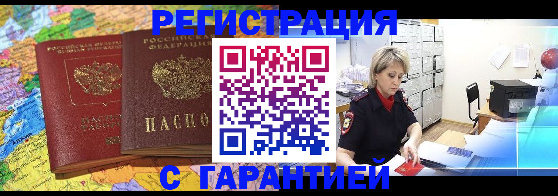 временная регистрация недорого в Нурлате