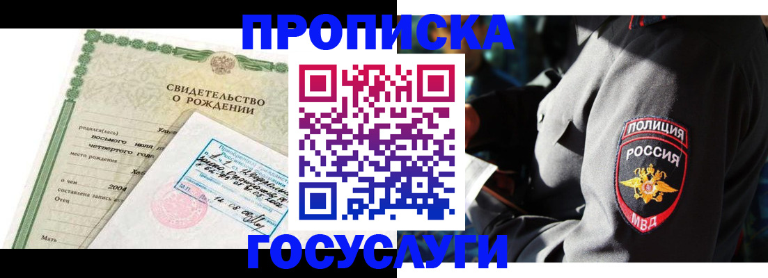 прописка ребенка в Нурлате