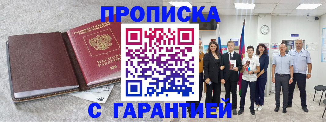 прописка для кредита в Нурлате