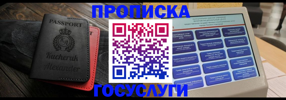 временная регистрация для всех в Нурлате